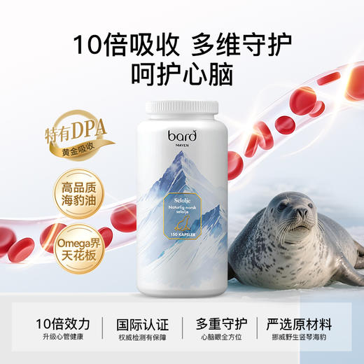 Bard Mayen挪威进口高纯中老年成人海豹油150粒 商品图4
