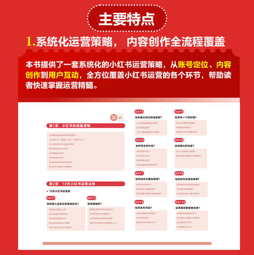 流量为王：10天小红书运营法则 商品图2