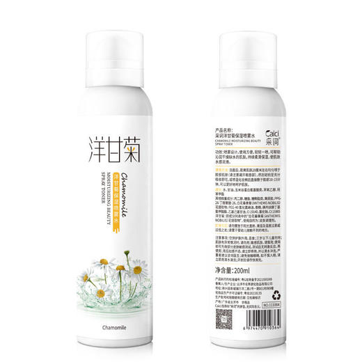 采词洋甘菊保湿喷雾水保湿喷雾水补水清爽不油腻化妆水 商品图4
