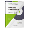 城市轨道交通车辆机械系统检修 商品缩略图2