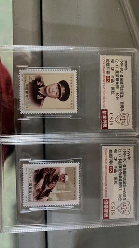 【1999-19J 《聂荣臻同志诞生一百周年》纪念邮票套票（一套2枚） 小盒 90OS】