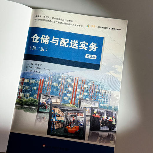 仓储与配送实务 第二版 微课版 全国海丝跨境物流行业产教融合共同体职教出海教材 商品图5