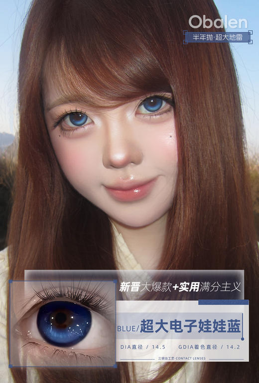 新款【超大电子娃娃蓝】14.5大直径半年抛美瞳1片装 商品图2