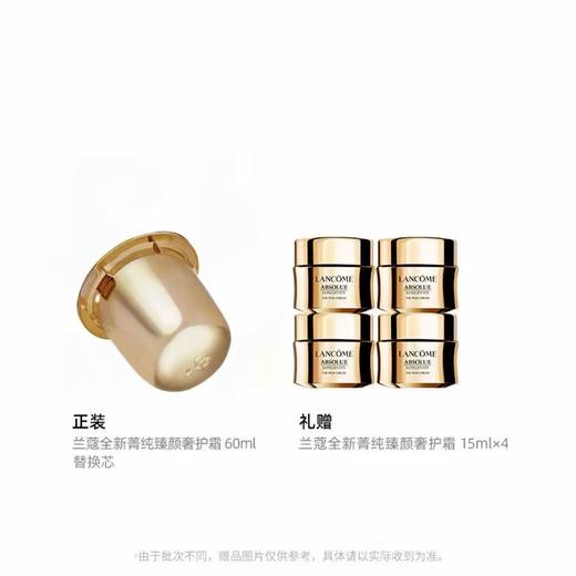 【春上新】【爆】1楼兰蔻全新菁纯臻颜奢护霜/乳霜 轻盈型 60ml 替换装 商品图0