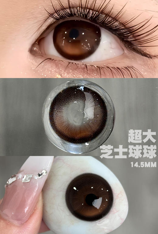 新款【超大芝士球球】14.5大直径半年抛美瞳1片装 商品图3