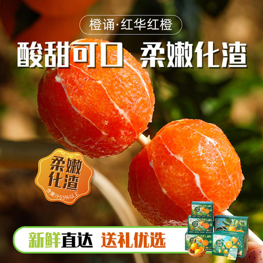 中华红血橙#皮薄肉厚，沁心爽口，化渣爆汁，现摘现发营养元素多 商品图0