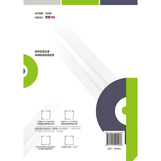 城市轨道交通车辆机械系统检修 商品图1