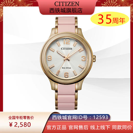 西铁城日本官方正品光动能时尚休闲女表FE7078-85A 商品图0