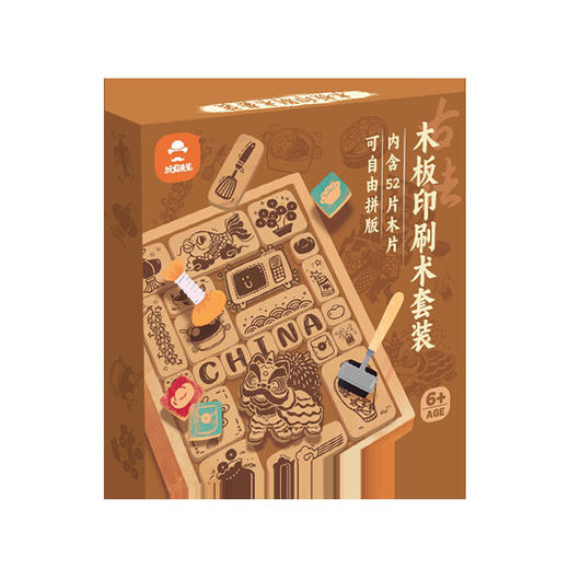 【DIY非遗木板印刷术套装】玩具先生儿童手工DIY体验拓印材料非遗文化活动 商品图4