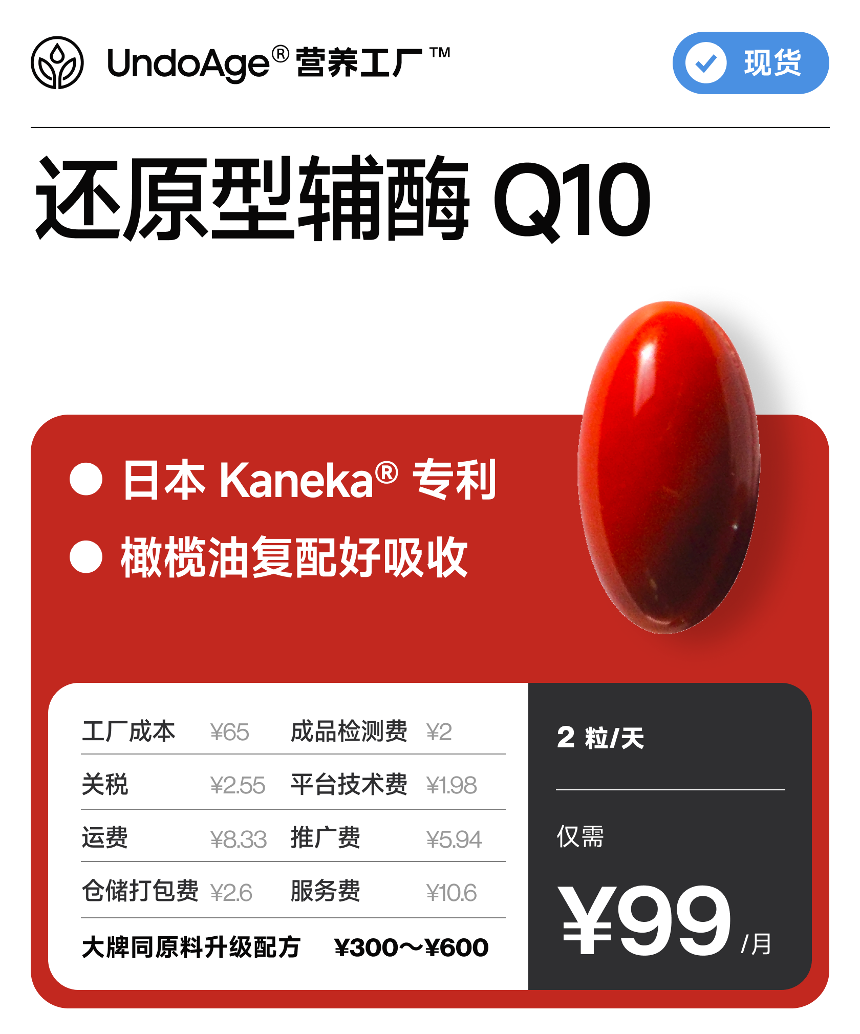 还原型辅酶 Q10｜日本 Kaneka® 专利 复配橄榄油【现货】