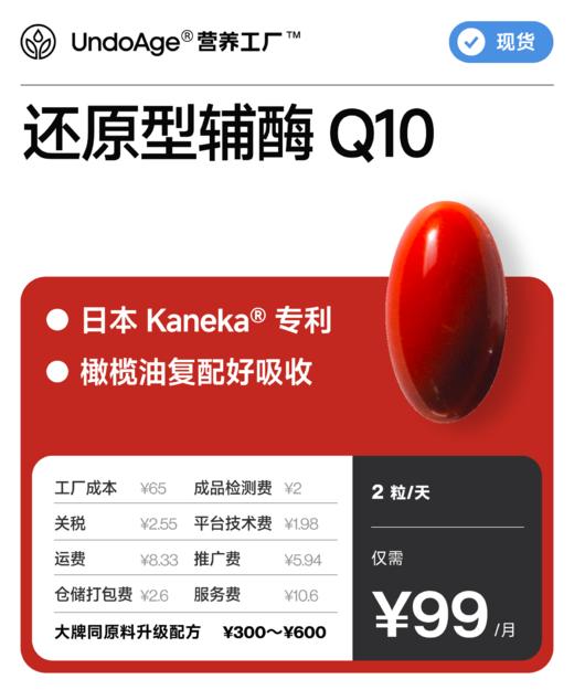 还原型辅酶 Q10｜日本 Kaneka® 专利 复配橄榄油【现货】 商品图0