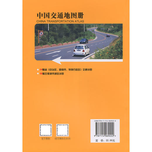 中国交通地图册（2026版） 商品图1