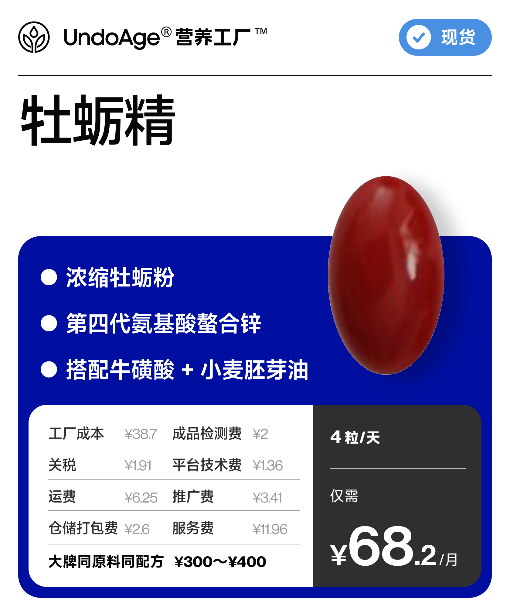 牡蛎精｜浓缩牡蛎粉 第四代氨基酸螯合锌【现货】