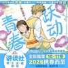 跃动青春.10 商品缩略图1