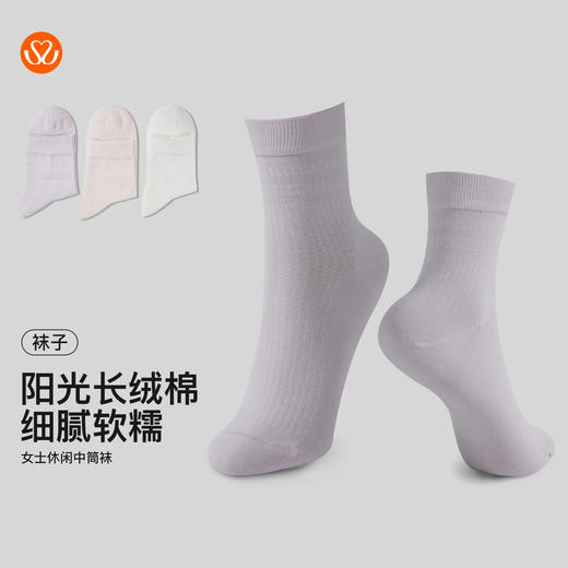 【满3双/19.9元】【秀黛】女士休闲中筒袜95棉亲肤柔软透气减少闷热中筒保暖支撑休闲袜W5220002T【门店同款】 商品图0