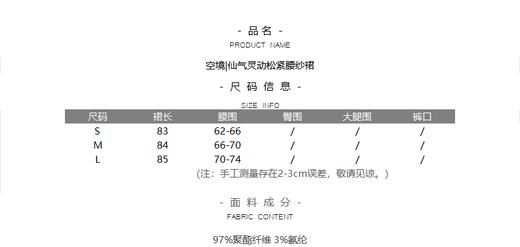 空境|仙气灵动松紧腰纱裙 商品图7