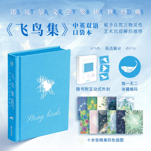 【专属编码+刷边】飞鸟集 泰戈尔中英双语 郑振铎先生译 精装插画版 商品图0