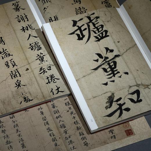 《入微——浙江省博物馆藏瑰宝集萃（书法卷）》 商品图5