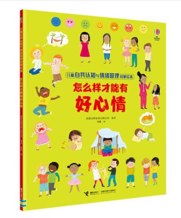 TZ25032000060	儿童自我认知与情绪管理启蒙绘本4册 商品图1