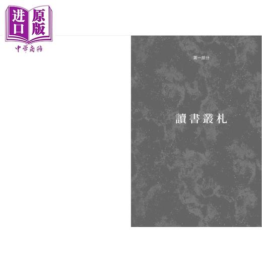 预售 【中商原版】璞玉编 田余庆先生文稿拾遗 港台原版 田余庆 香港商务印书馆 商品图3