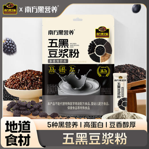 【谷物豆浆粉礼盒套装】专属营养礼盒 拍 1 发 5 黑芝麻糊豆浆粉五黑谷物早餐组合 商品图7