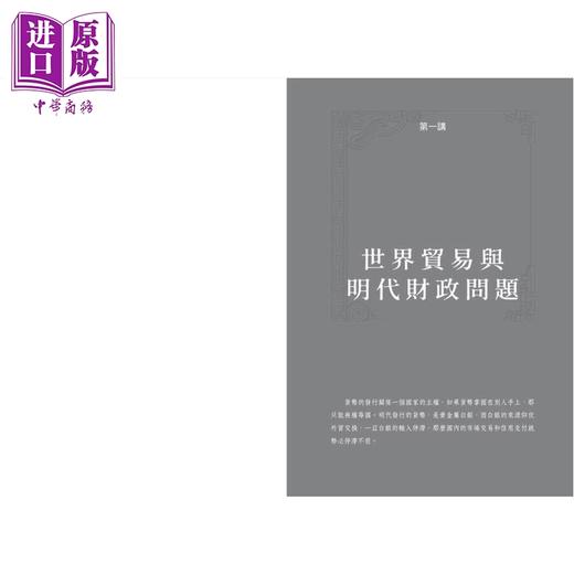 预售 【中商原版】从万历到康熙 一次历史周期律的典型剖析 港台原版 朱永嘉 李春博 香港商务印书馆 商品图3