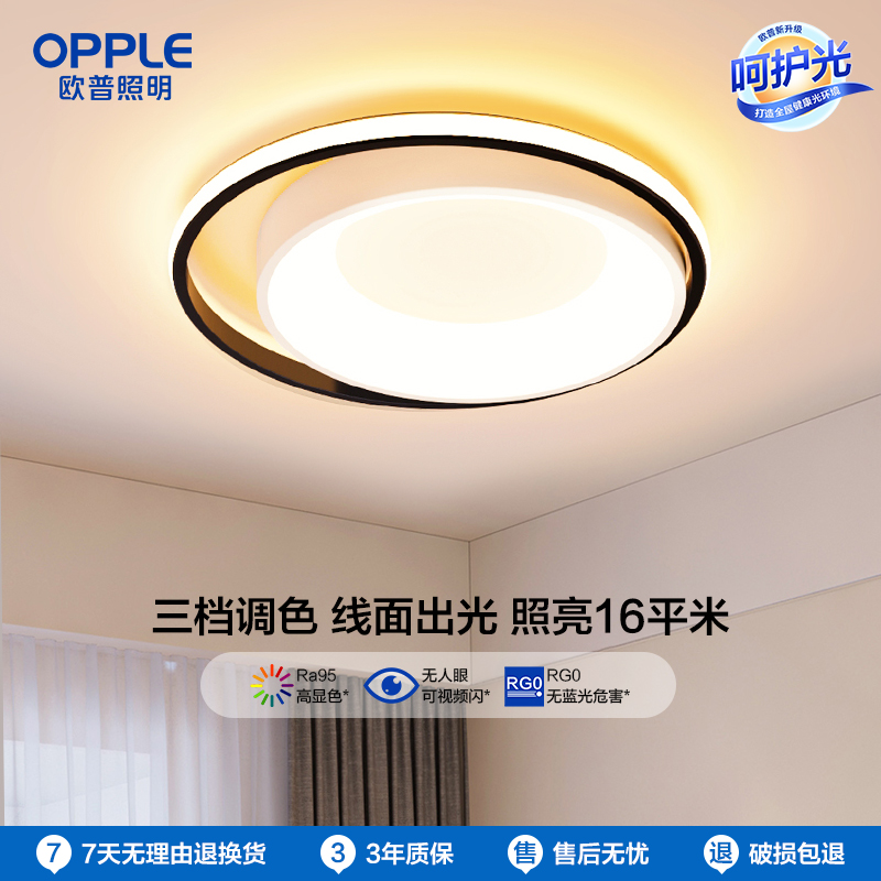 特价🔥欧普 悦家 卧室吸顶灯