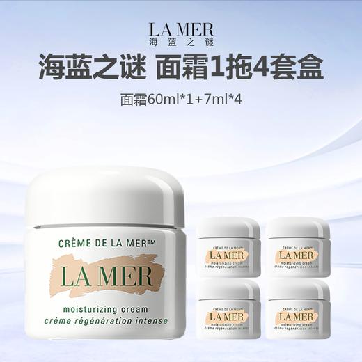 【送礼盒礼袋】海蓝之谜经典面霜1拖4套盒（60ml*1+7ml*4） 商品图0