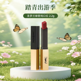 春日限定【保税·直邮监管仓蚂蚁链溯源码可查询】YSL/圣罗兰细管纯口红#416色号   2.2g/支 全新限定小金条口红