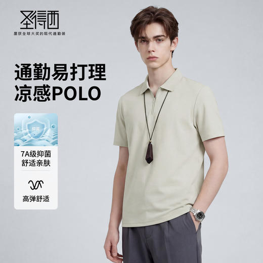 【抗菌&瞬间凉感】圣得西短袖男款polo衫2026春季痞帅高级商务T恤 商品图1