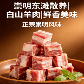 【东滩绿港】带骨羊肉（1kg/2.5kg）