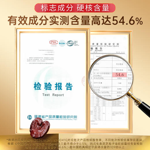【高三萜23%】固元生泰牌灵芝孢子油软胶囊0.5g*30粒保肝护肝中老年人营养滋补保健品 商品图4