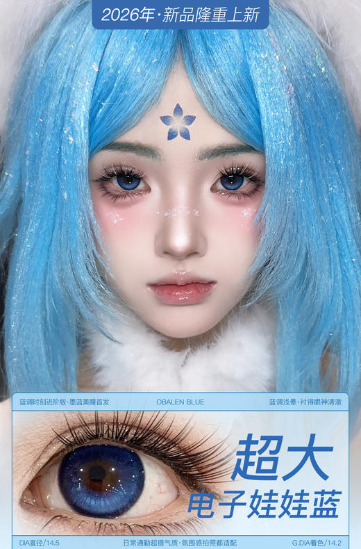 新款【超大电子娃娃蓝】14.5大直径半年抛美瞳1片装 商品图4