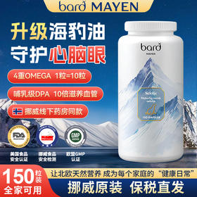 Bard Mayen挪威进口高纯中老年成人海豹油150粒