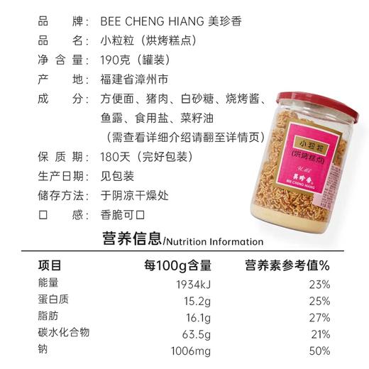 美珍香 小粒粒190g+小松脆（脆猪肉松）220g组合充饥零食 商品图3