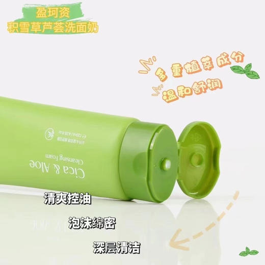 盈珂资积雪草芦荟洁面乳120ml 商品图2