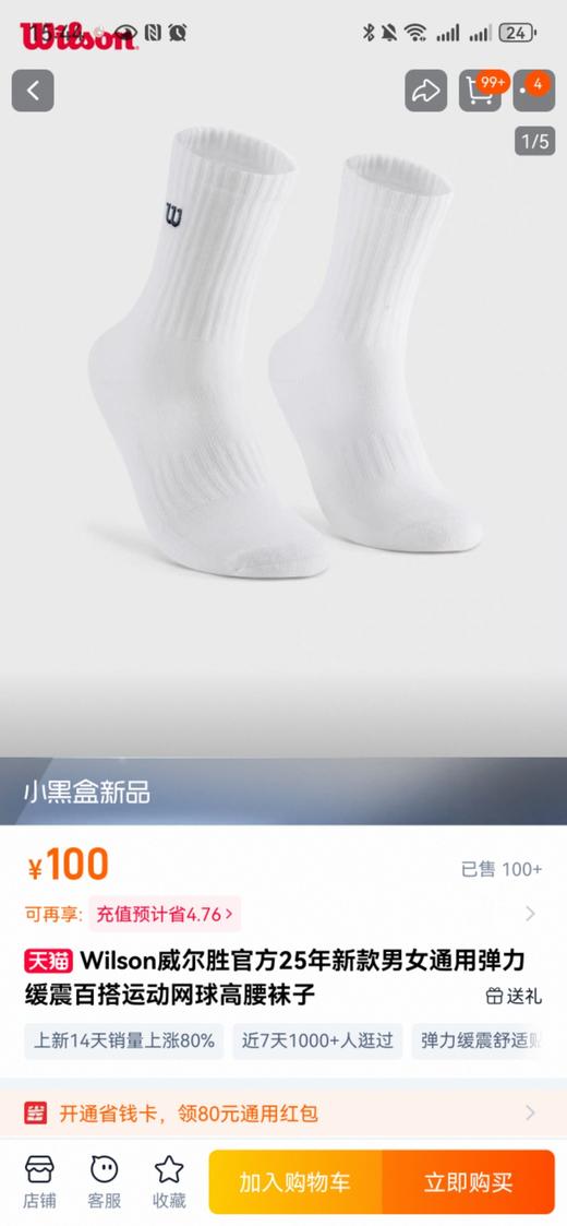 二店y 【发三双】运动党锁死！Wilson 纯色字母运动网球袜 商品图3