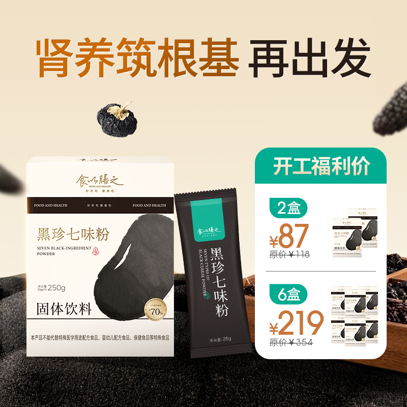 【黑珍七味粉】7重自然黑营养，10种天然食材，吃黑好处多，“头顶”大事，不过“芝麻小事”