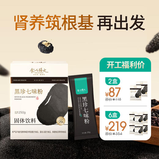 【黑珍七味粉】7重自然黑营养，10种天然食材，吃黑好处多，“头顶”大事，不过“芝麻小事” 商品图0
