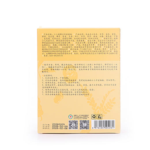 升级【小儿健脾消积保健贴】敷贴|居家常备贴一贴，健康成长 商品图8