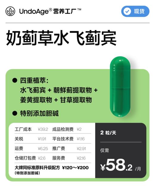 奶蓟草水飞蓟宾｜70 倍浓缩【现货】 商品图0