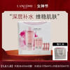 【礼盒礼袋】兰蔻全新大粉水套盒（400ml+125ml*2+50ml*3）-H736 商品缩略图0