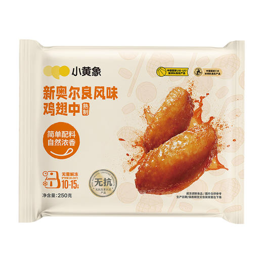 📢📢【小黄象新春开学季 🎁 全场三档满赠】🎉🎉小黄象新品🔥新奥尔良烤鸡翅根350g/烤翅中250g fx zong 商品图8