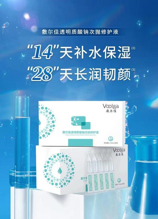 【本仓发货】敷尔佳透明质酸钠次抛修护液1.3ml*5支装/1.3ml*30支装 商品图3