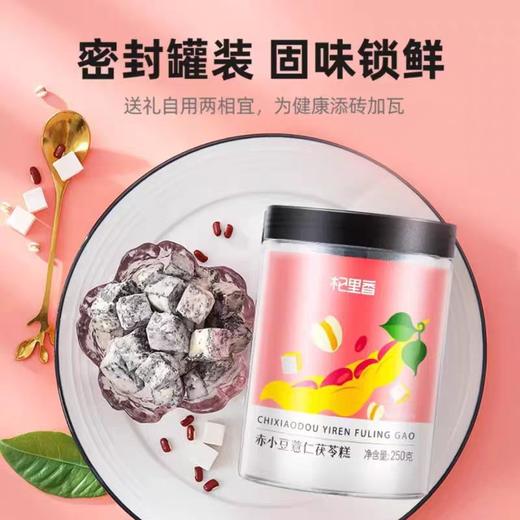 【甄选】赤小豆薏仁茯苓糕十二味原材料精细研磨低温烘焙250g/罐 商品图0