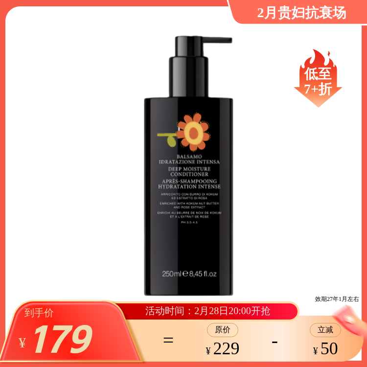 【效期27年1月左右】干枯发 顺滑水润 强效水光护发素250ml 意大利黑PH 孕妇可用 保税仓发货