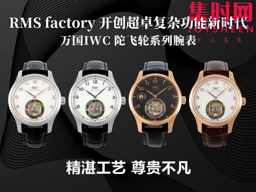 RMS陀飞轮全家福 商品图14