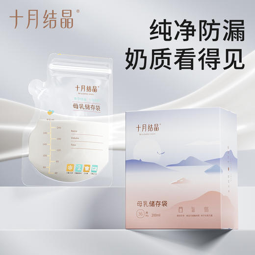 【五盒起】壶嘴型母乳储存袋密封保鲜冷藏储奶保鲜袋200ml*36片 商品图0