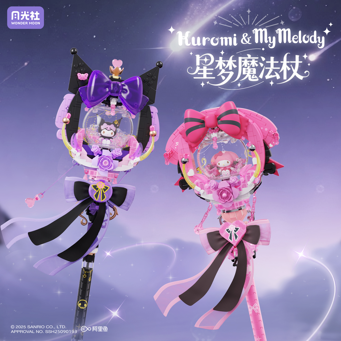 月光社三丽鸥星梦魔法棒库洛米美乐蒂权杖积木手工diy生日礼物女
