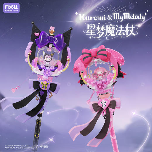 月光社三丽鸥星梦魔法棒库洛米美乐蒂权杖积木手工diy生日礼物女 商品图0